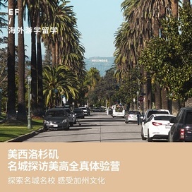 美国4线—美西洛杉矶+名城探访美高全真体验国际夏令营（上海出发）2周