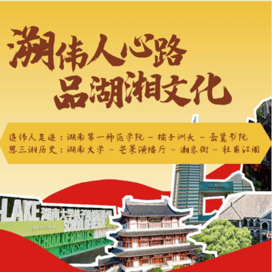 新东方文旅【长沙-韶山独立】4天溯伟人心路·品湖湘文化冬令营