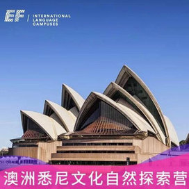 英孚(EF)游学澳洲2线—澳洲悉尼自然名城探索国际冬令营|2周与大自然的亲密接触+澳洲农场体验