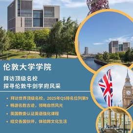 记忆教育英国2线-15天英国伦敦大学学院国际夏令营|探寻伦敦牛剑学府风采（北京上海）