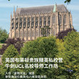 英国5线-18天英国布莱顿贵族精英私校国际夏令营（北京上海广州）