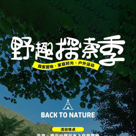 YuYoung青少年营地【亲子】2天趣味捞鱼+浆板体验+林下植物拓染|森林治愈系周末营（北京）