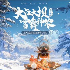 新东方文旅【宜昌-神农架亲子】6天大江大坝·雪舞神农·原始森林煮茶滑雪之旅冬令营