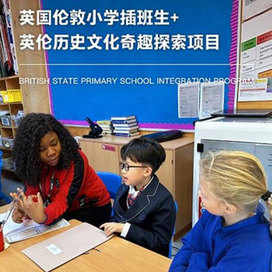 新东方文旅英国3线-12天伦敦小学插班生+英伦历史文化探索国际冬令营（北京上海广州出发）