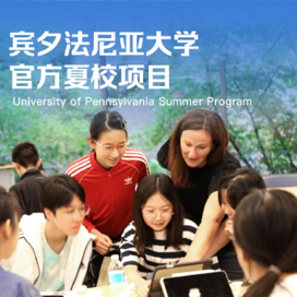 新东方文旅美国5线-14天宾夕法尼亚大学藤校科学学习夏校游学国际夏令营