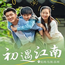 新东方文旅【杭州-乌镇-苏州亲子】5天初遇江南夏令营|旅游大巴+赏苏州评弹